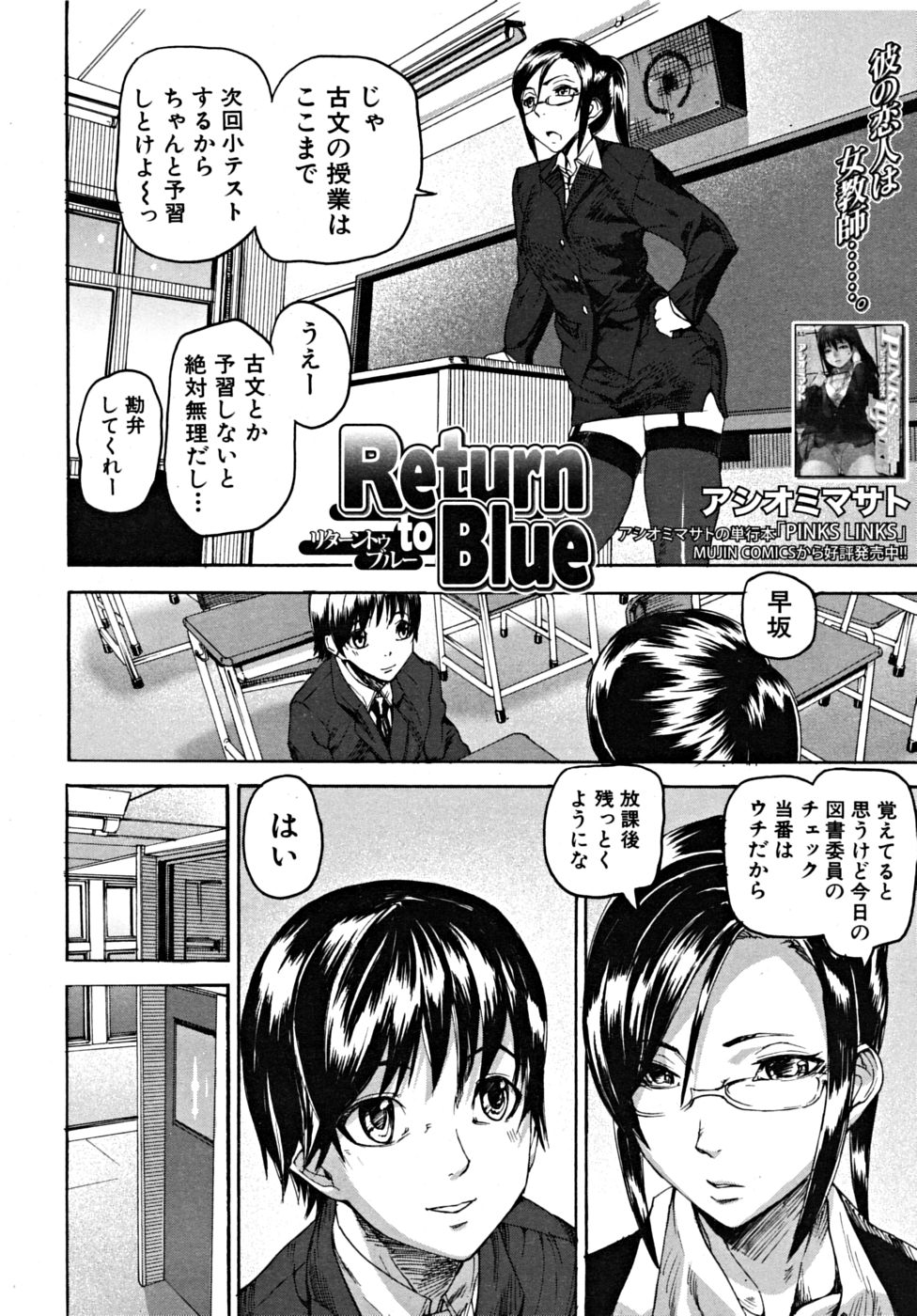 COMIC MUJIN 2009年3月号