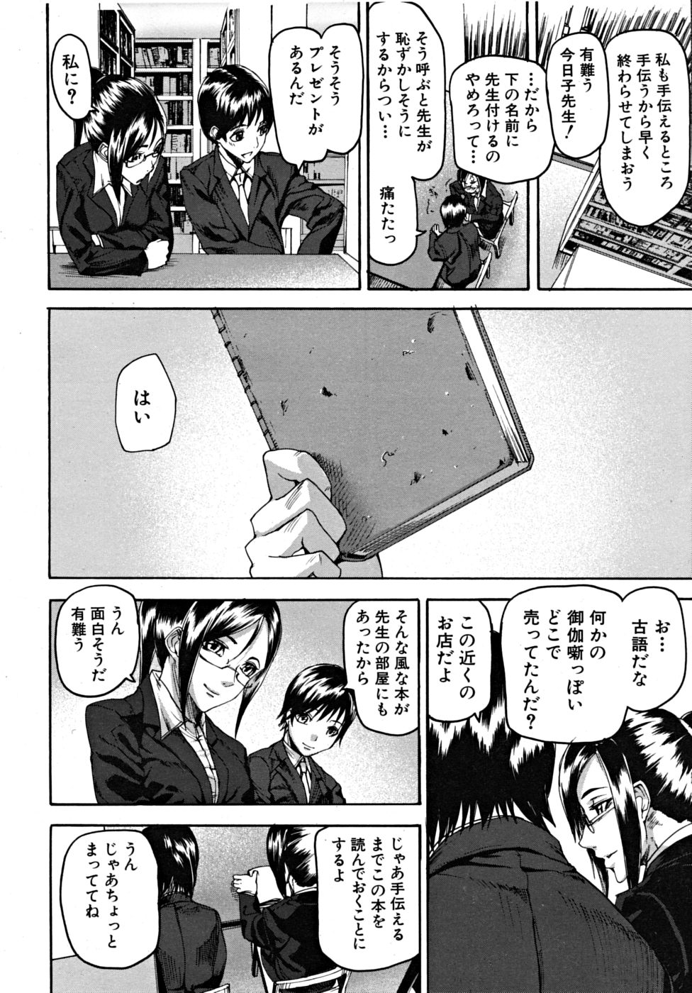 COMIC MUJIN 2009年3月号