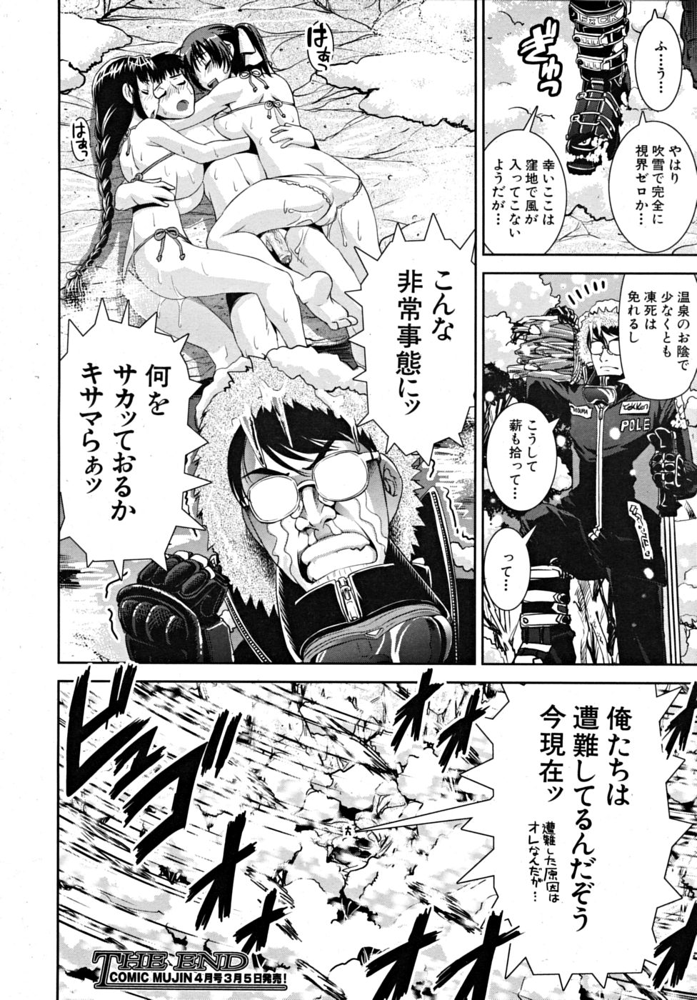 COMIC MUJIN 2009年3月号