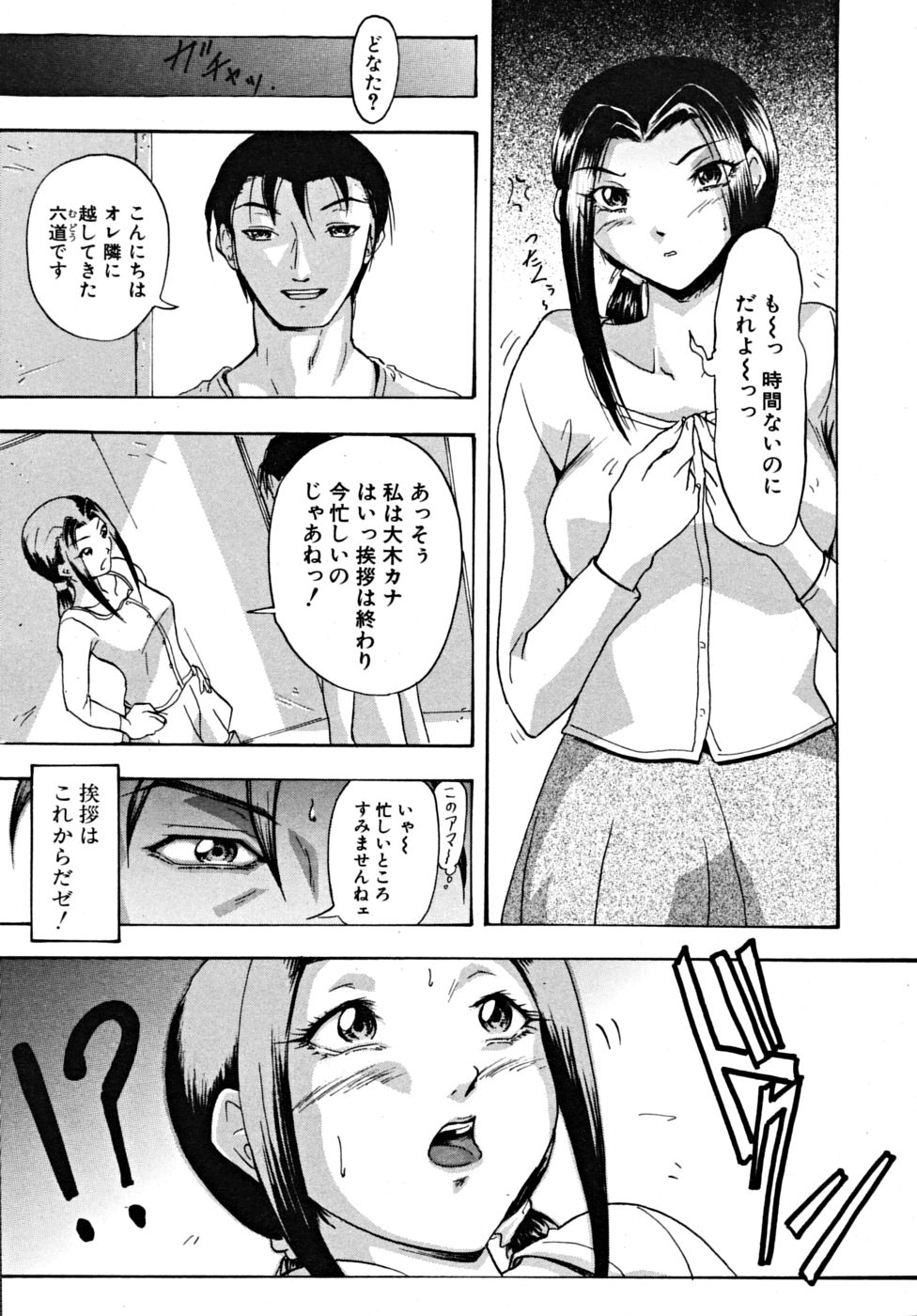 COMIC MUJIN 2009年3月号