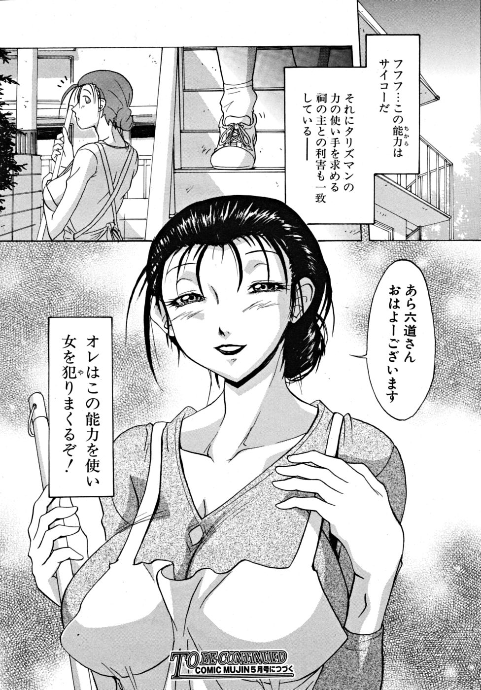 COMIC MUJIN 2009年3月号