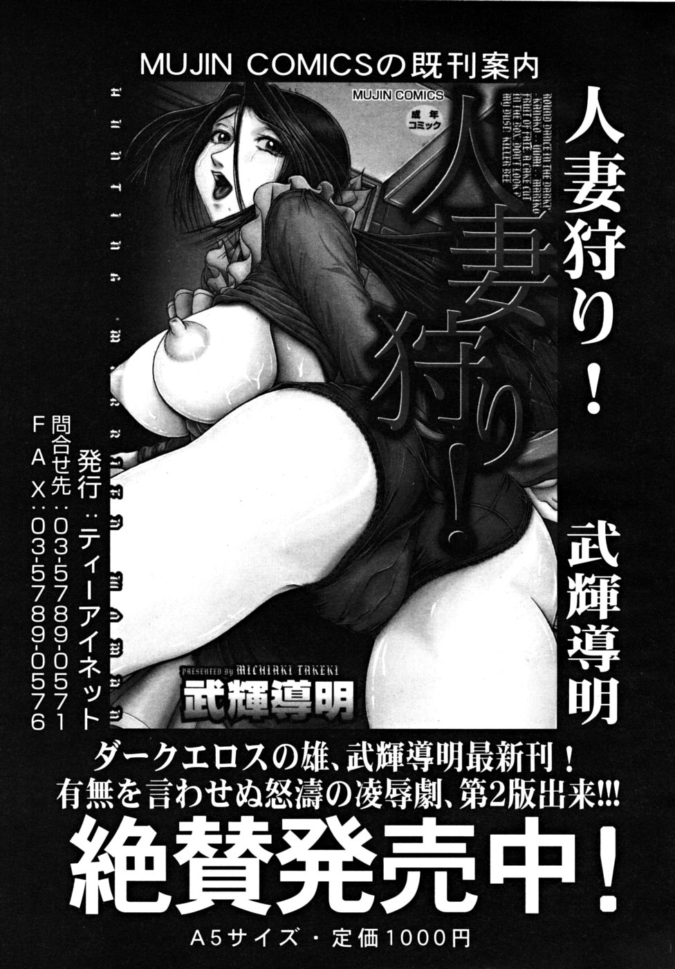 COMIC MUJIN 2009年3月号