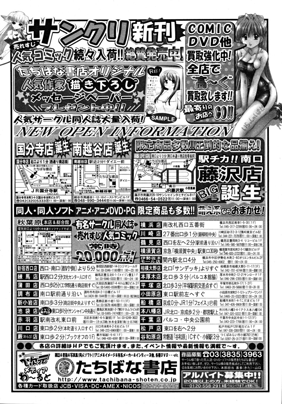 COMIC MUJIN 2009年3月号