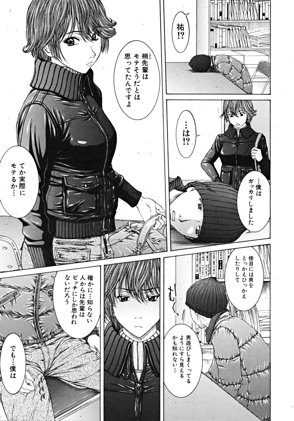 COMIC MUJIN 2009年3月号