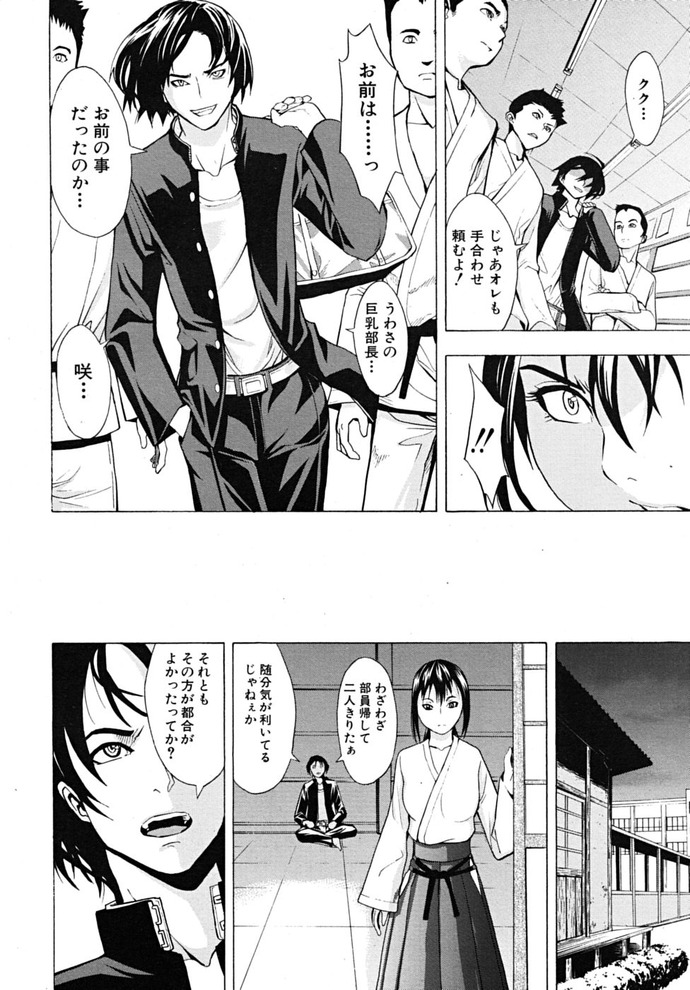 COMIC MUJIN 2009年3月号
