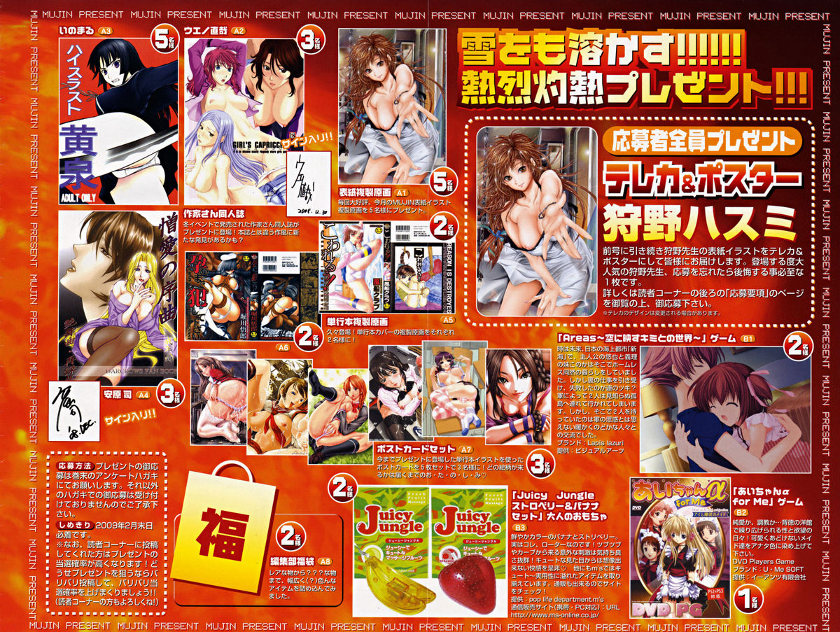 COMIC MUJIN 2009年3月号