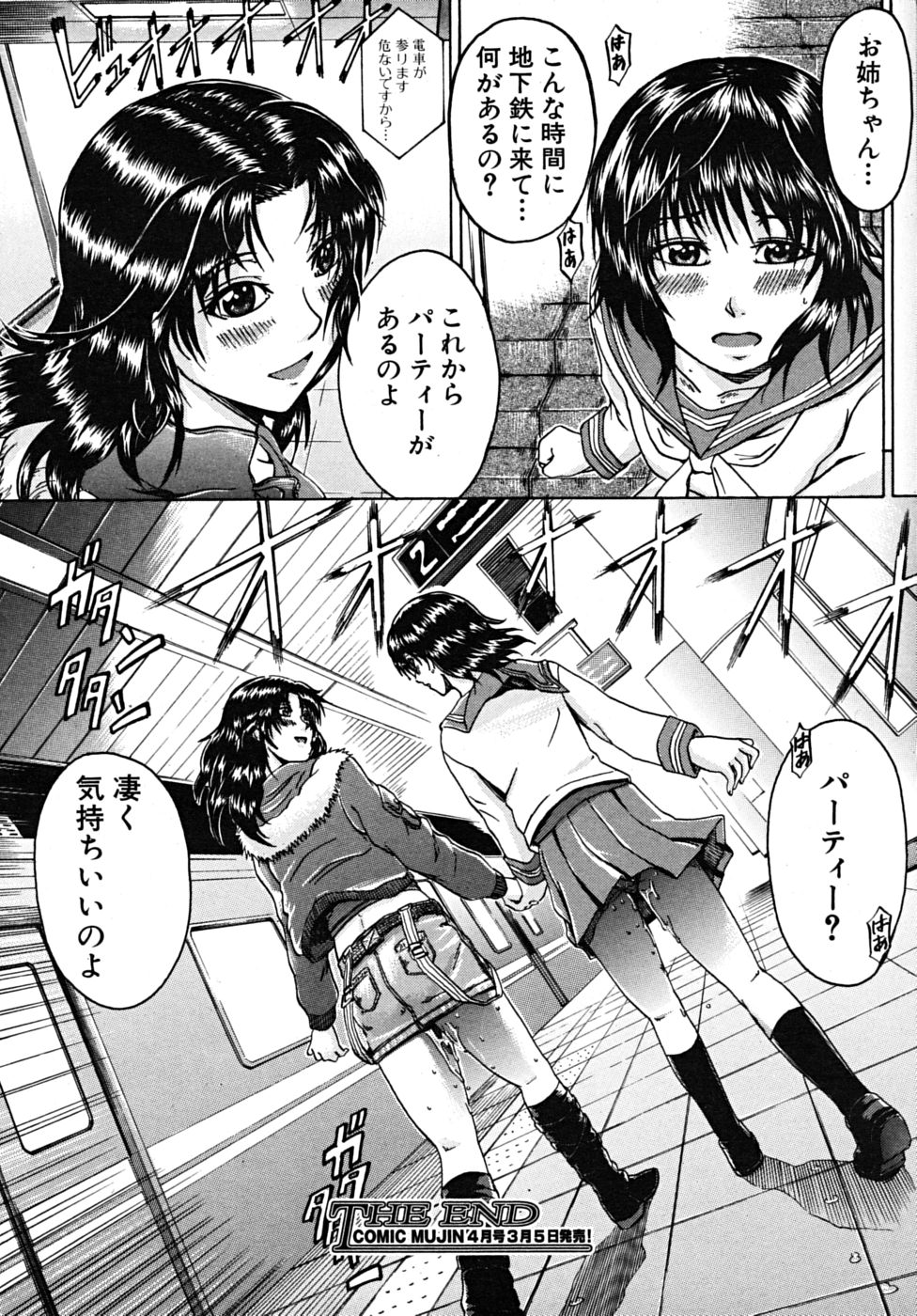 COMIC MUJIN 2009年3月号