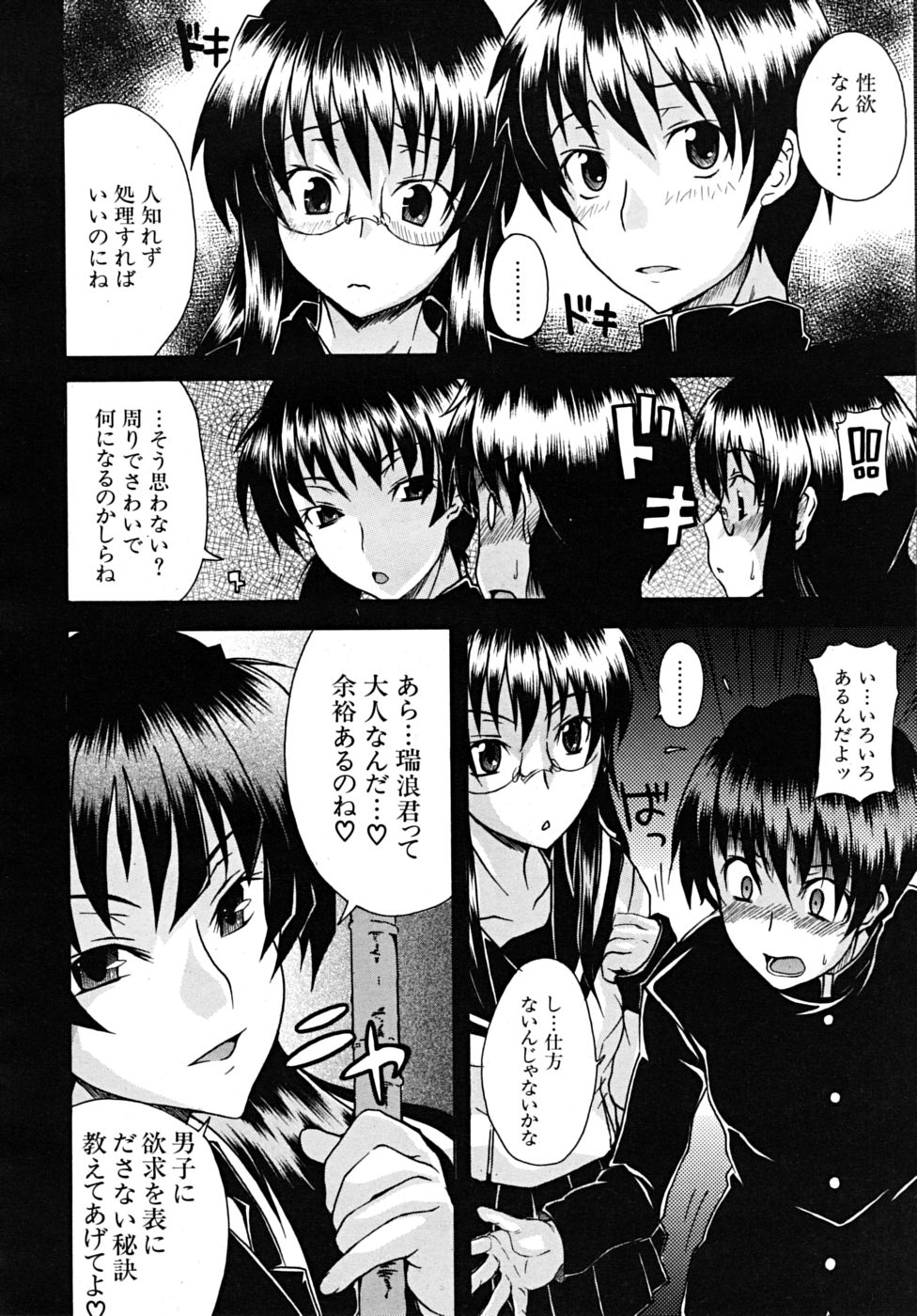 COMIC MUJIN 2009年3月号