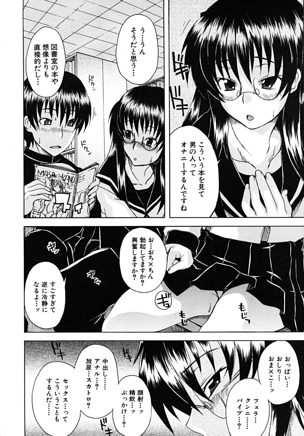 COMIC MUJIN 2009年3月号