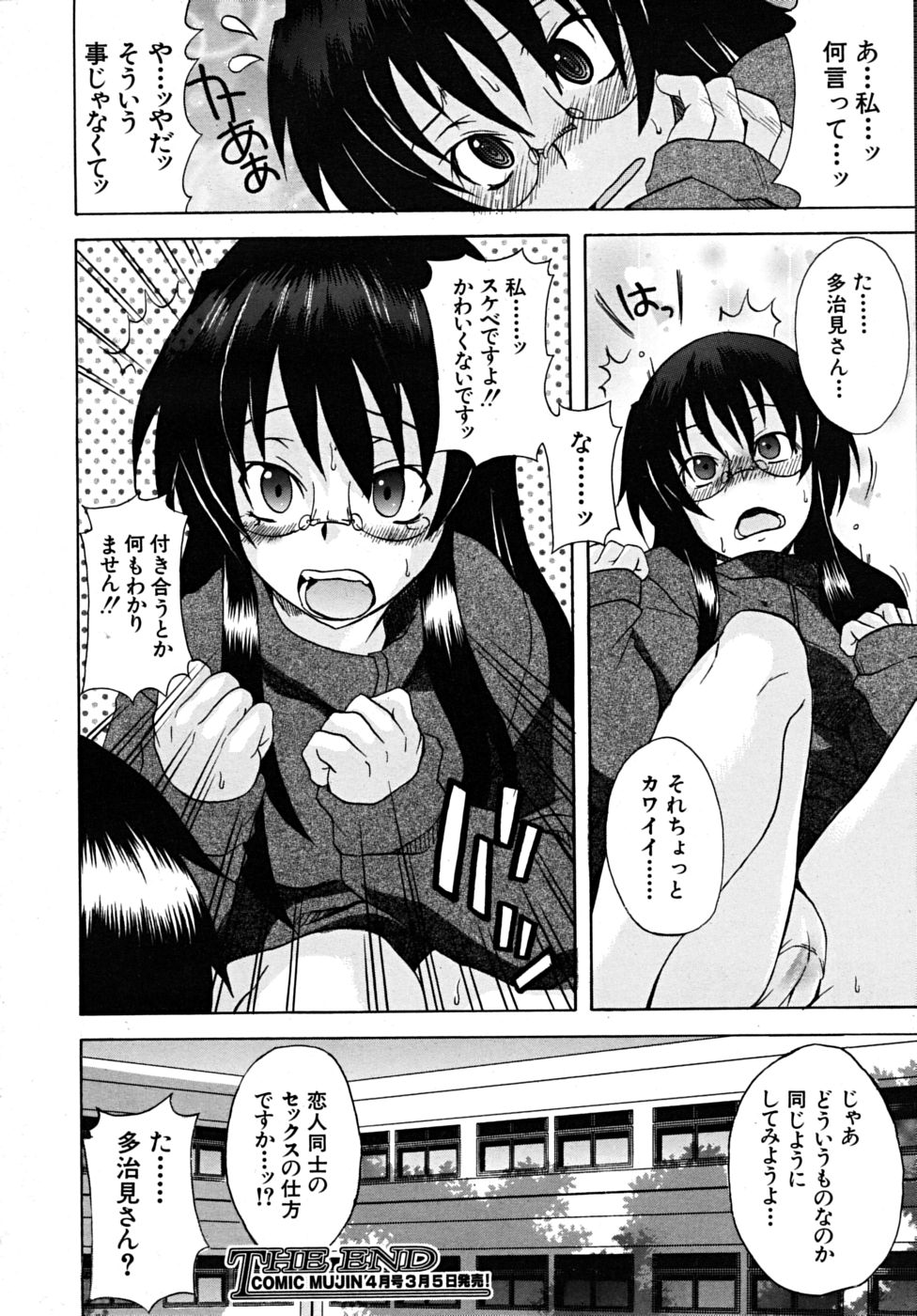 COMIC MUJIN 2009年3月号
