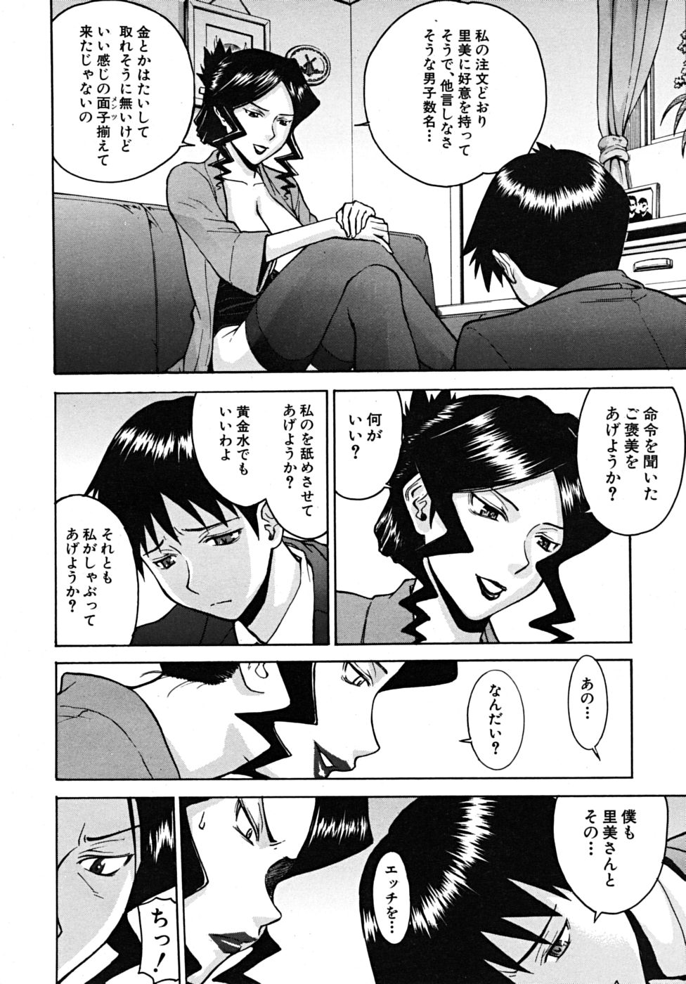 COMIC MUJIN 2009年3月号