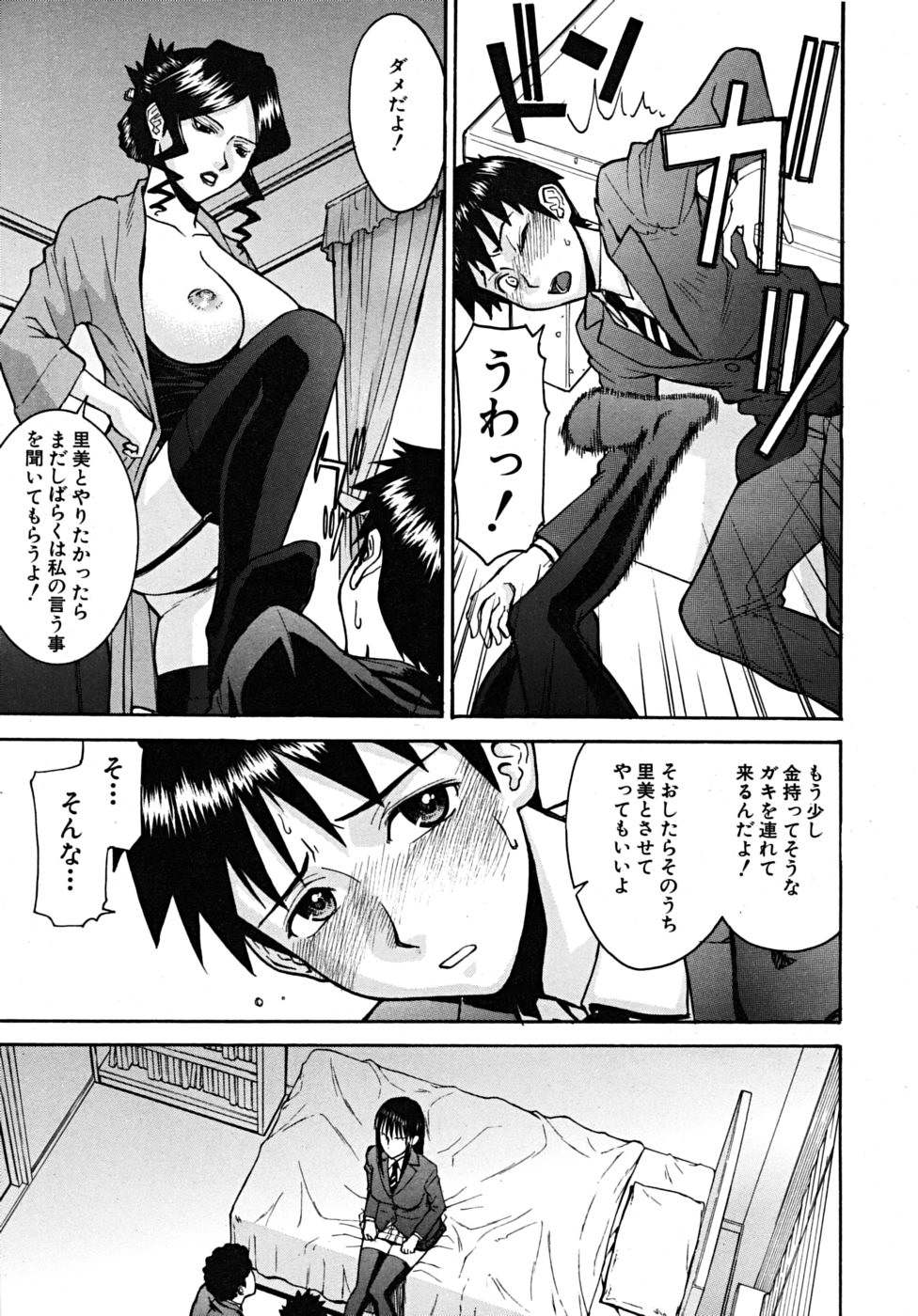 COMIC MUJIN 2009年3月号