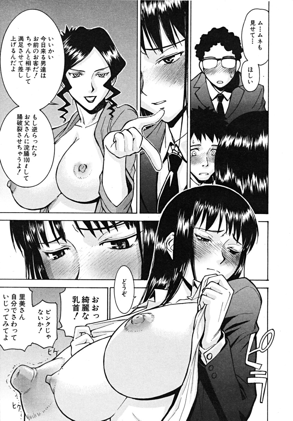 COMIC MUJIN 2009年3月号