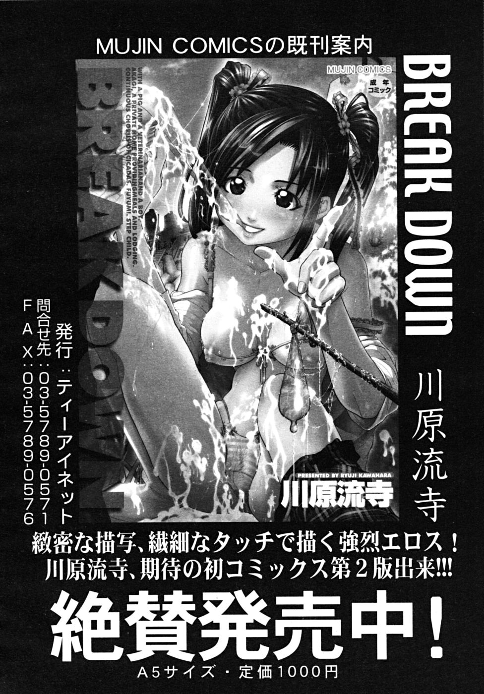 COMIC MUJIN 2009年3月号