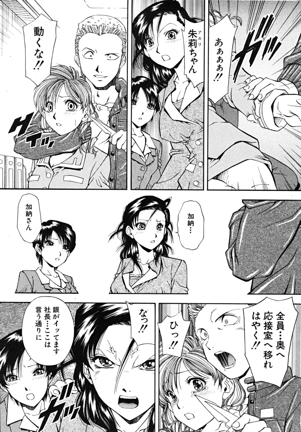 COMIC MUJIN 2009年3月号