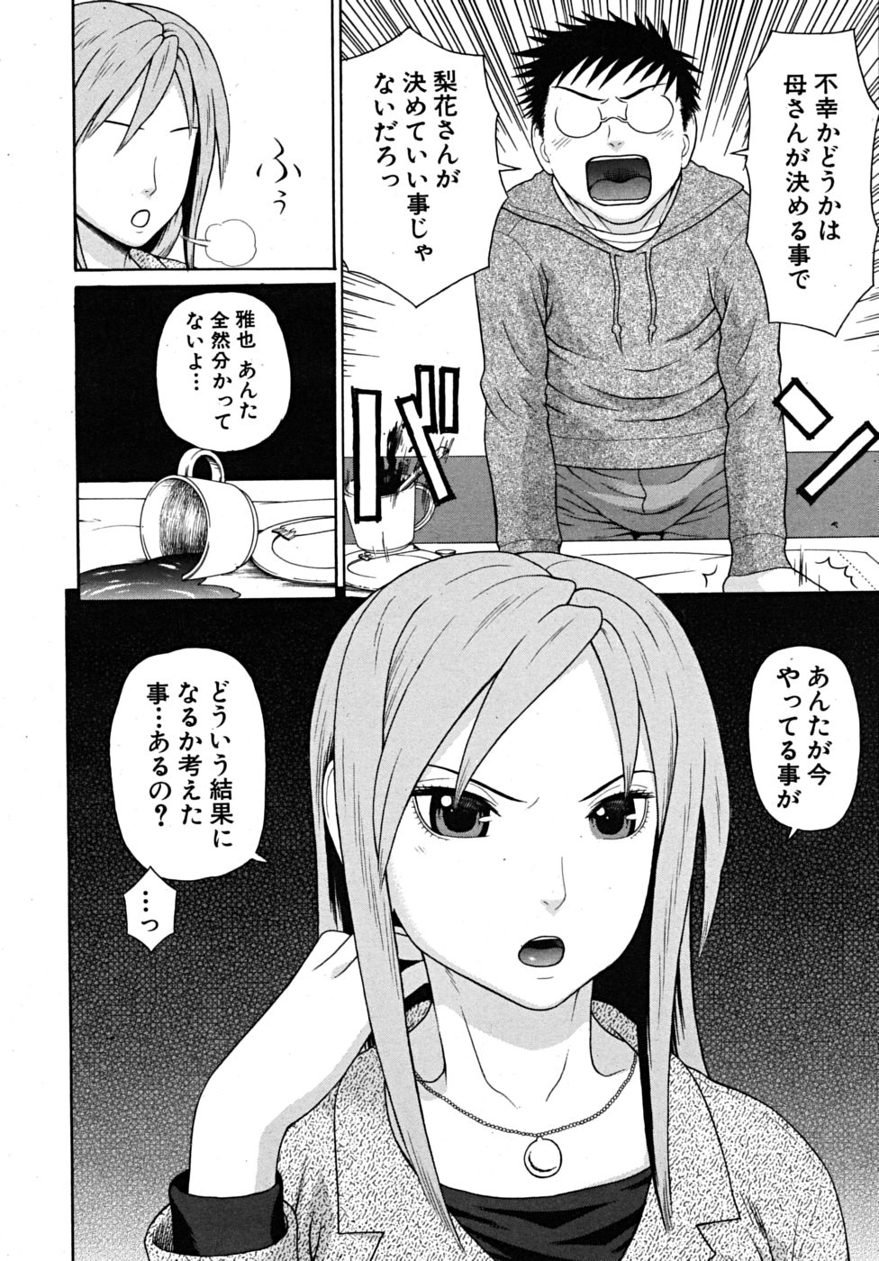 COMIC MUJIN 2009年3月号