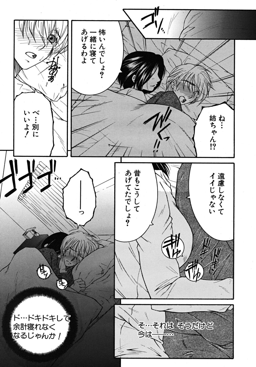 COMIC MUJIN 2009年3月号