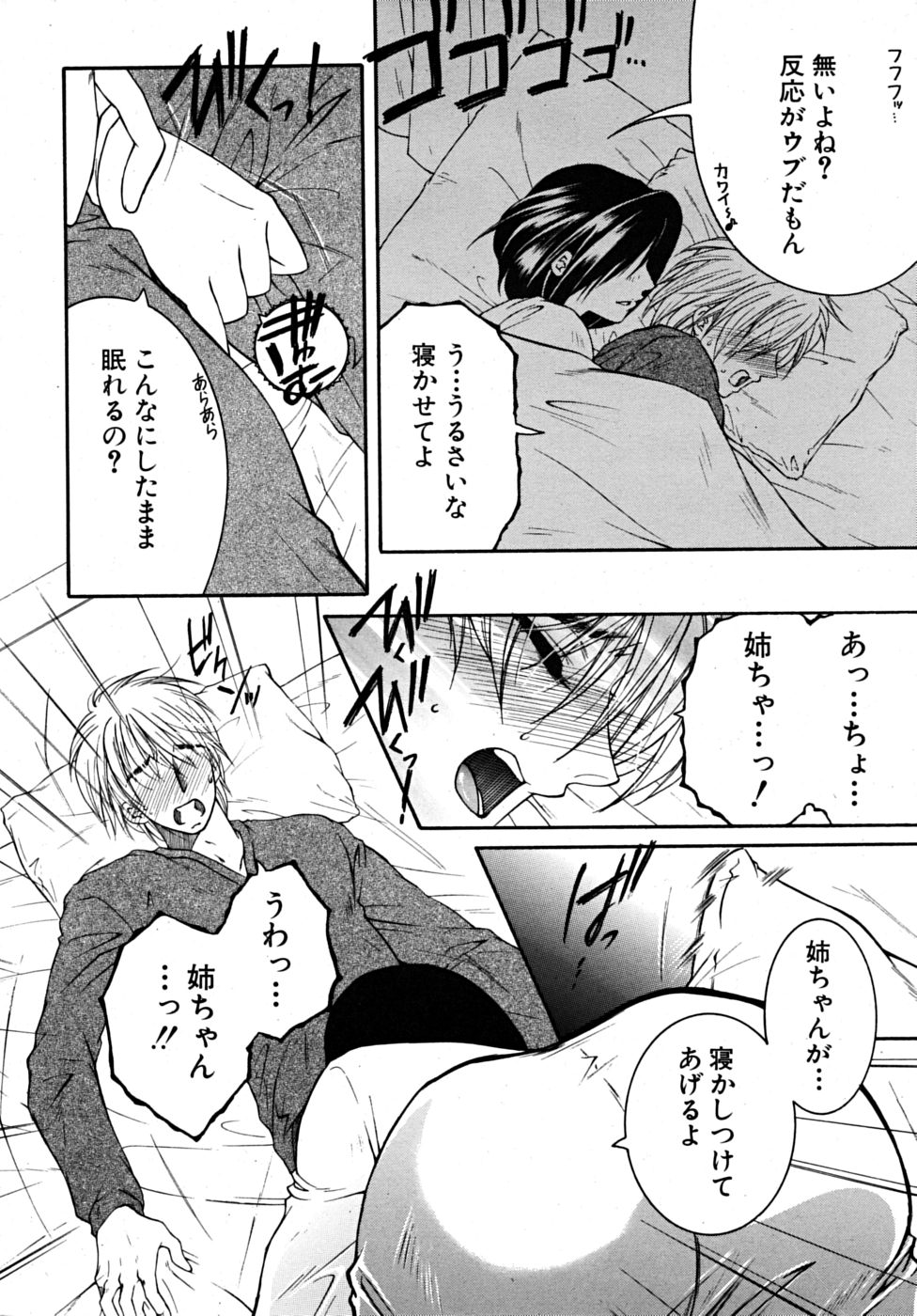COMIC MUJIN 2009年3月号