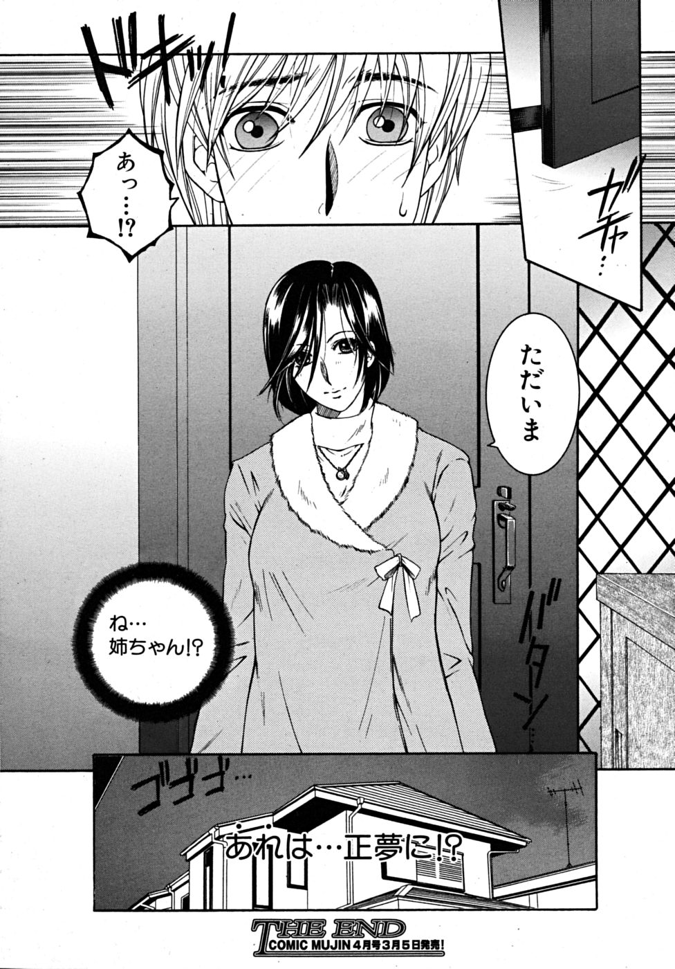 COMIC MUJIN 2009年3月号
