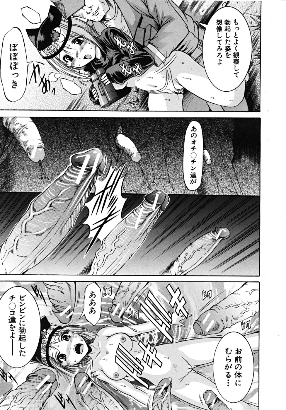 COMIC MUJIN 2009年3月号