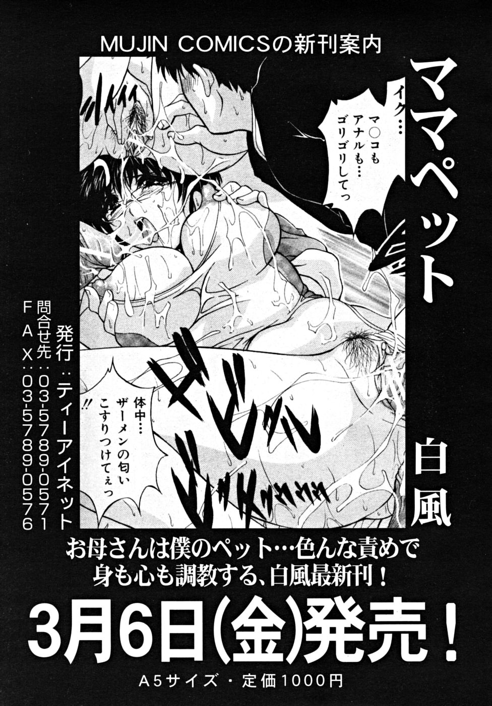 COMIC MUJIN 2009年3月号