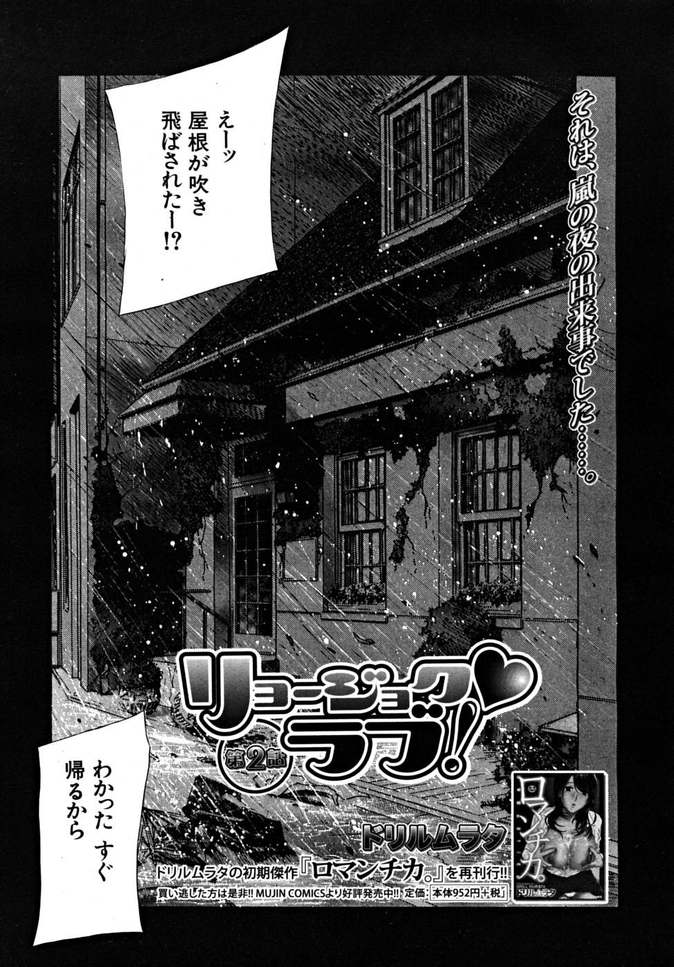 COMIC MUJIN 2009年3月号