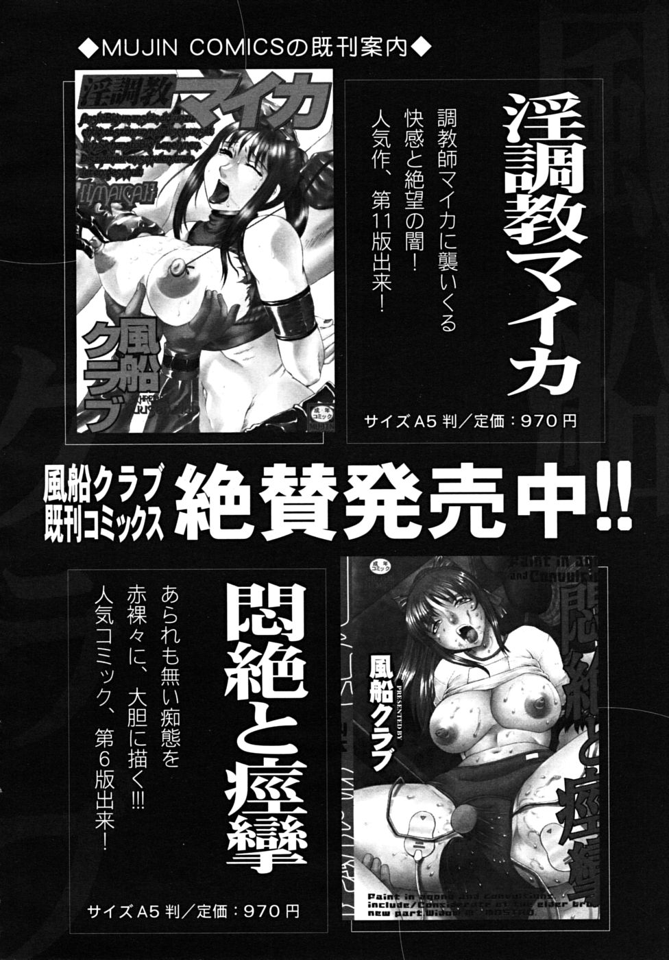 COMIC MUJIN 2009年3月号