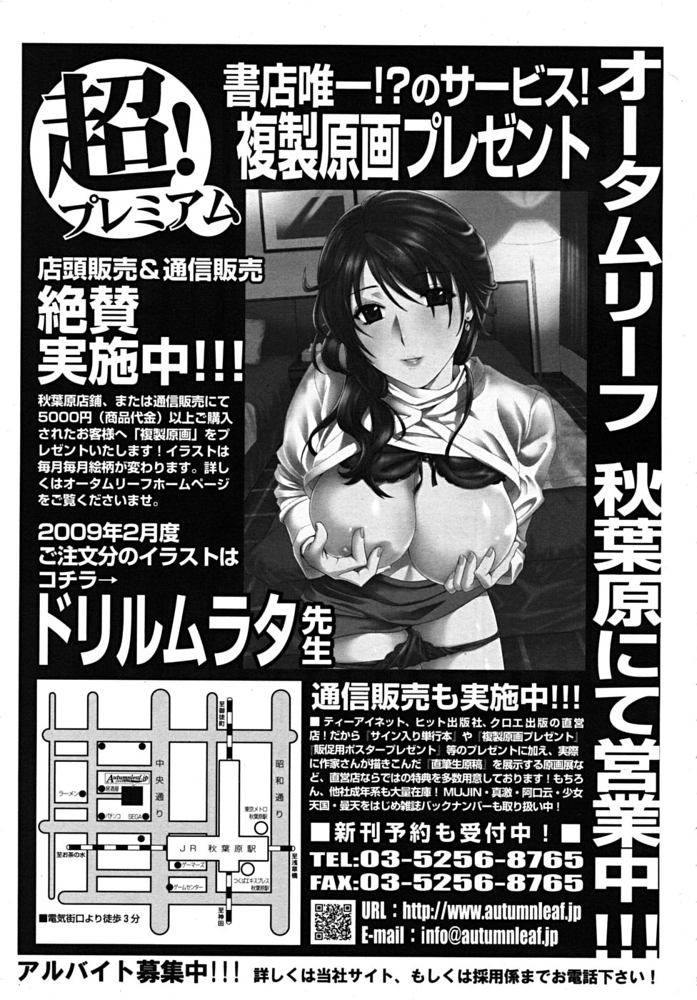 COMIC MUJIN 2009年3月号