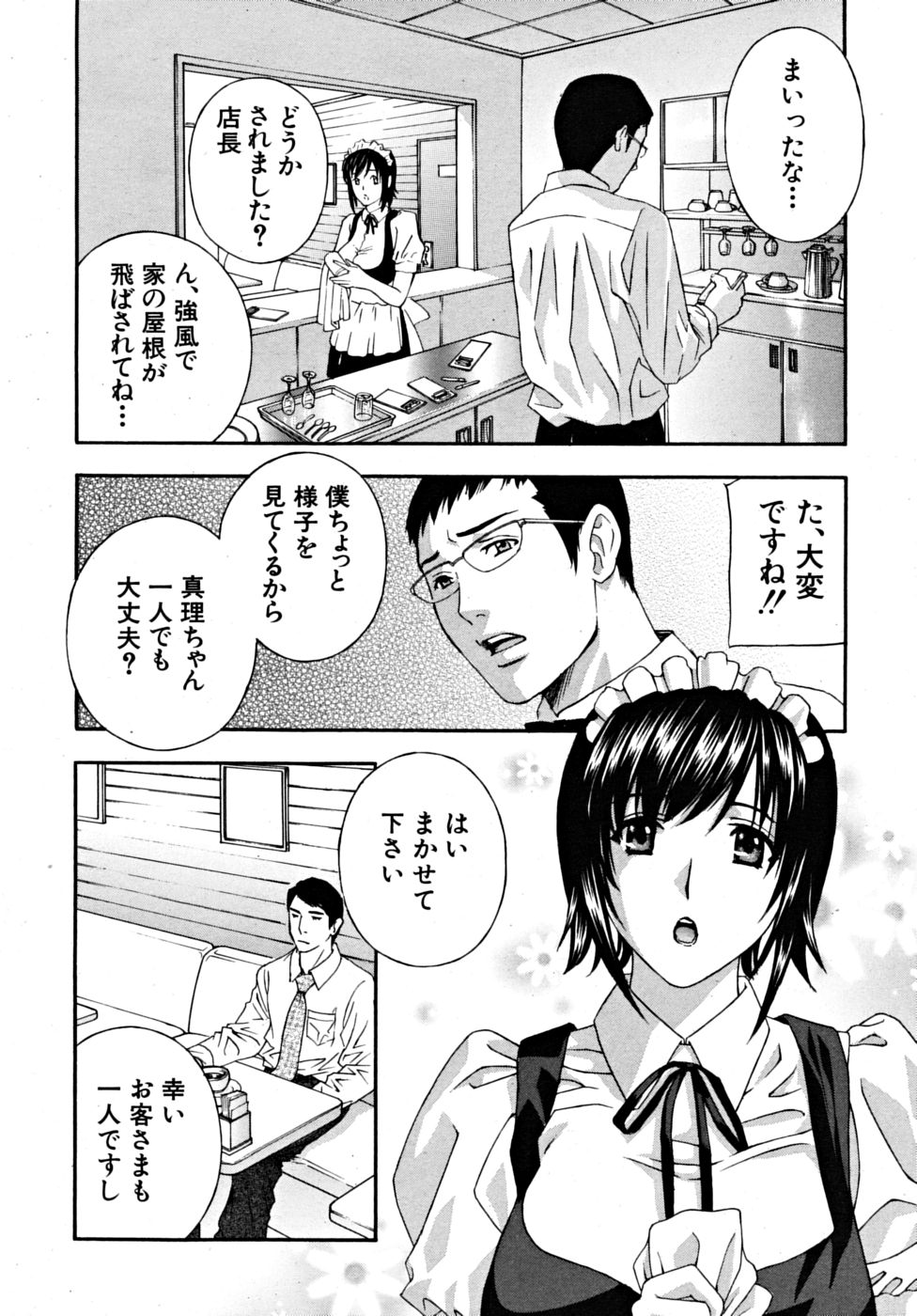 COMIC MUJIN 2009年3月号