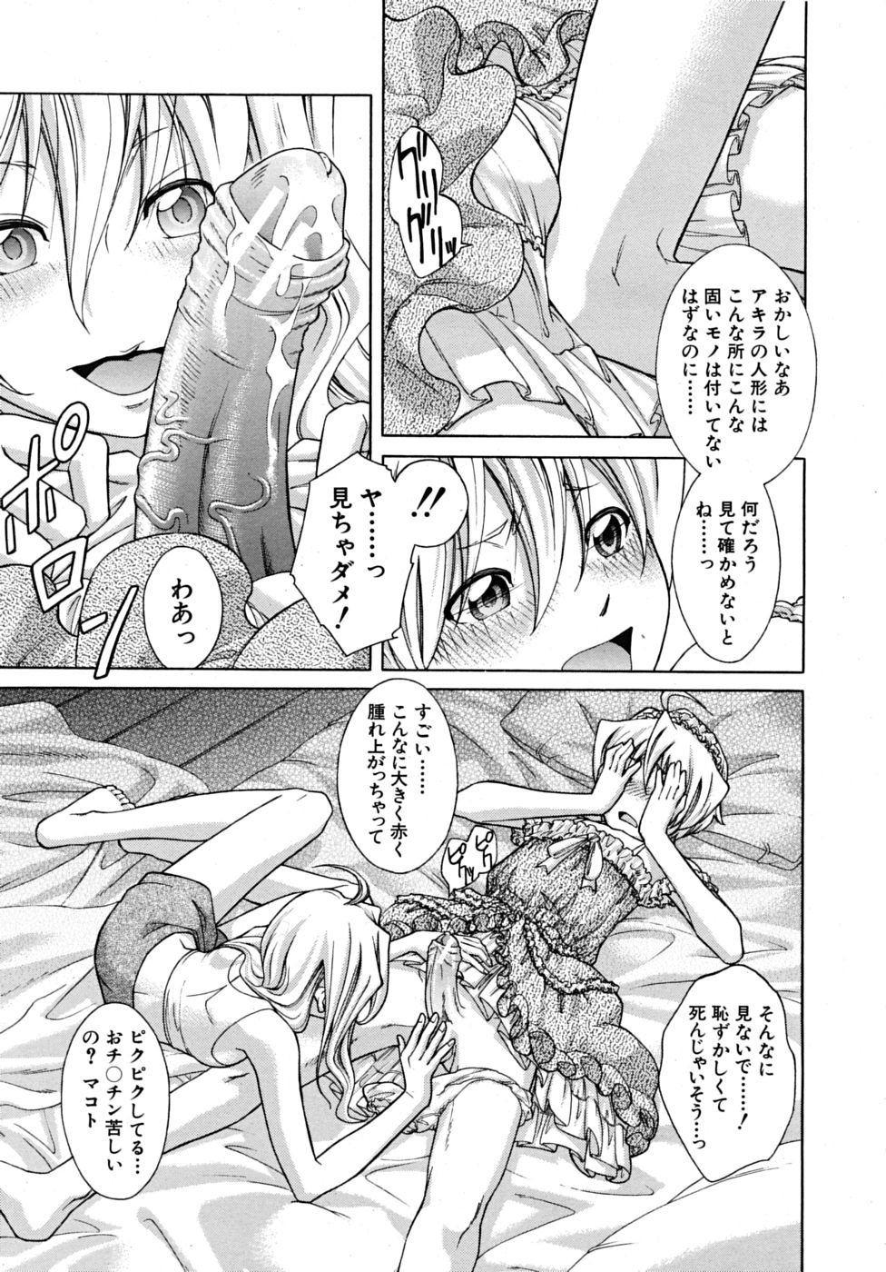 COMIC MUJIN 2009年3月号