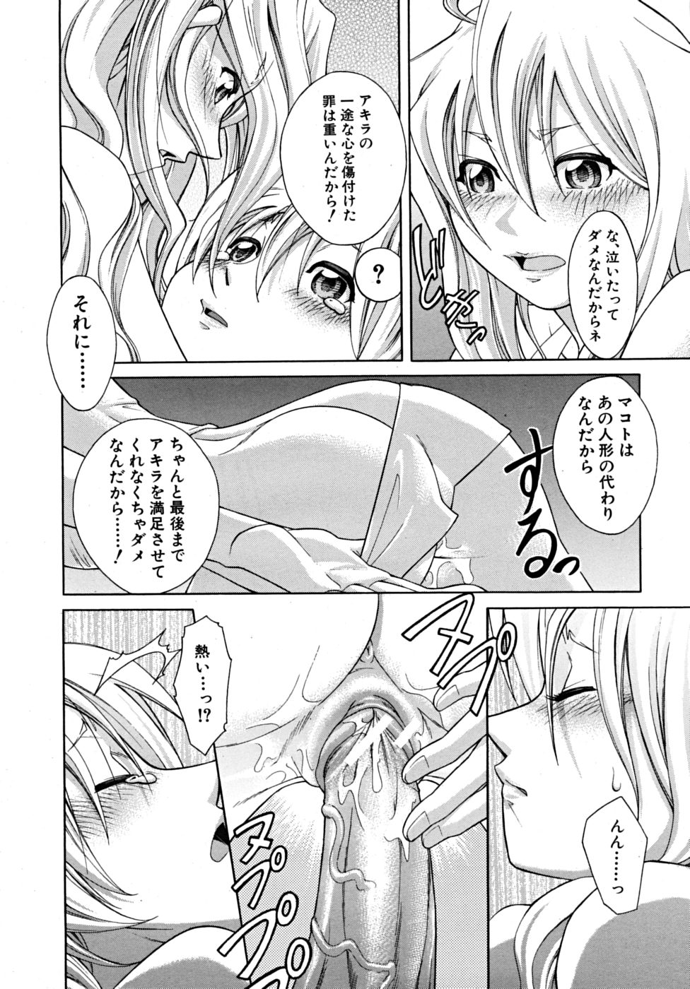 COMIC MUJIN 2009年3月号
