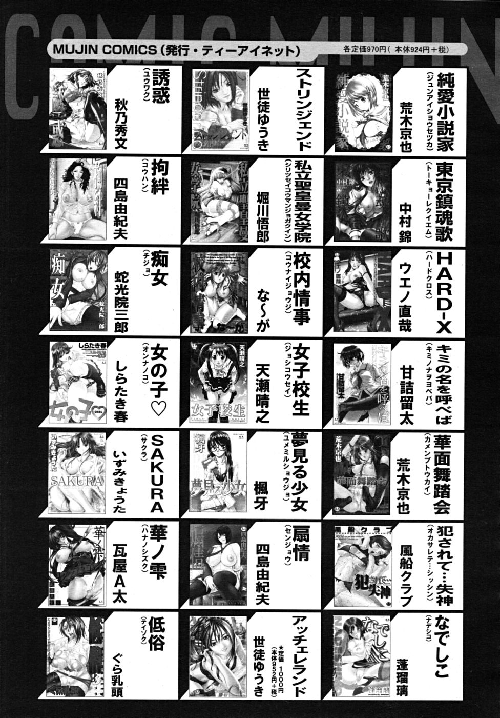 COMIC MUJIN 2009年3月号