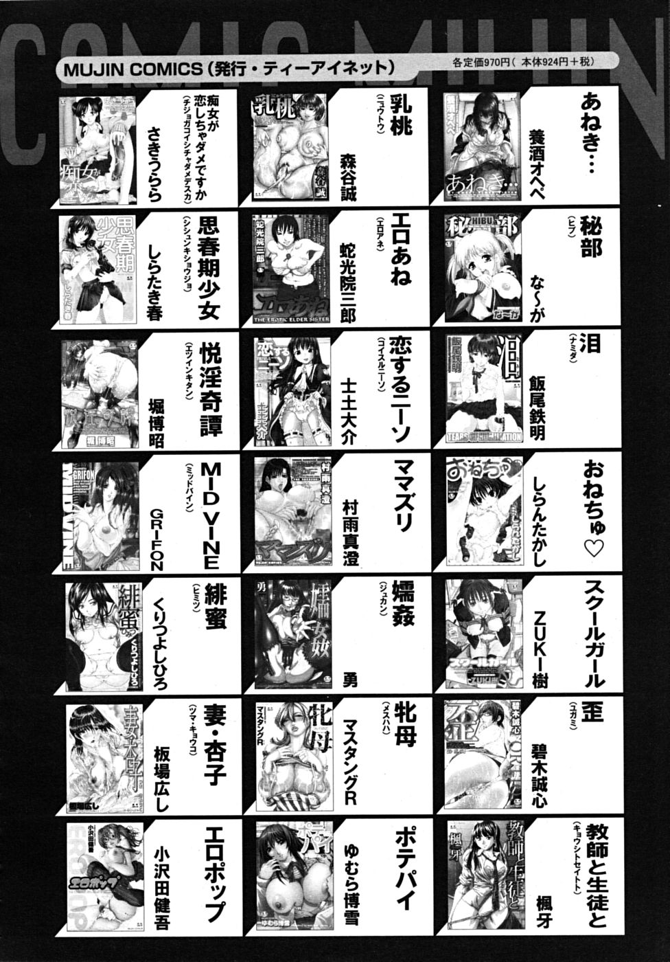 COMIC MUJIN 2009年3月号