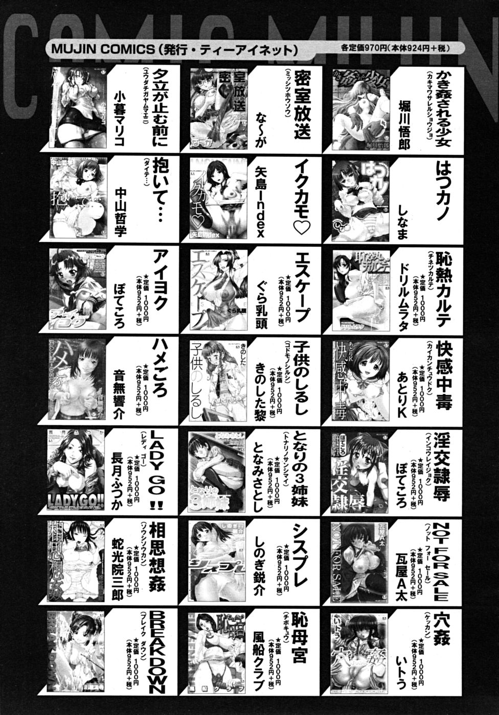COMIC MUJIN 2009年3月号