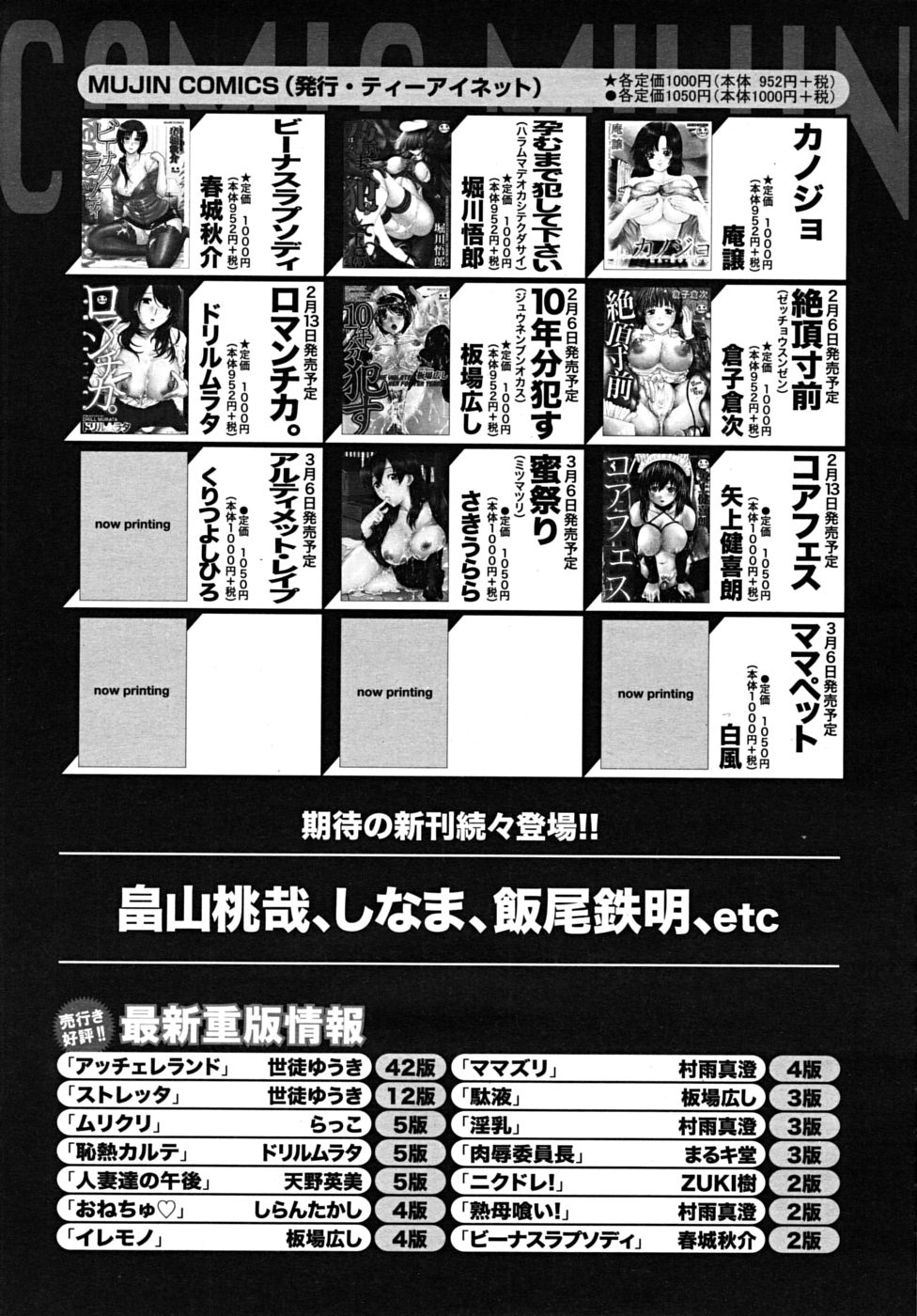 COMIC MUJIN 2009年3月号