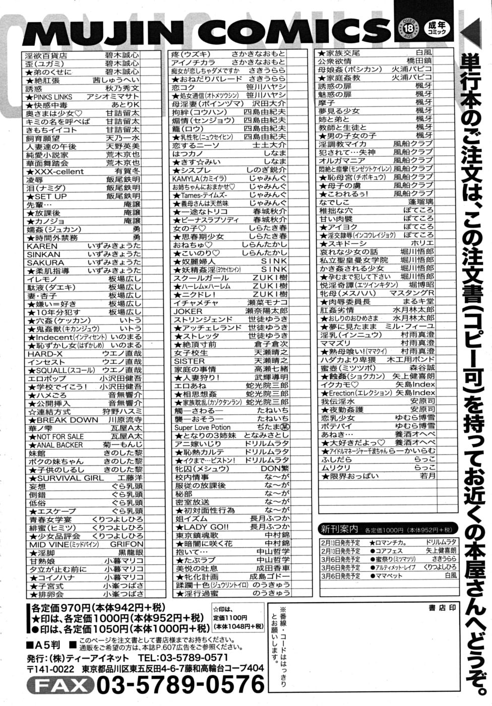 COMIC MUJIN 2009年3月号