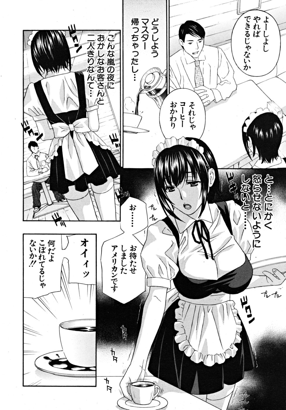COMIC MUJIN 2009年3月号