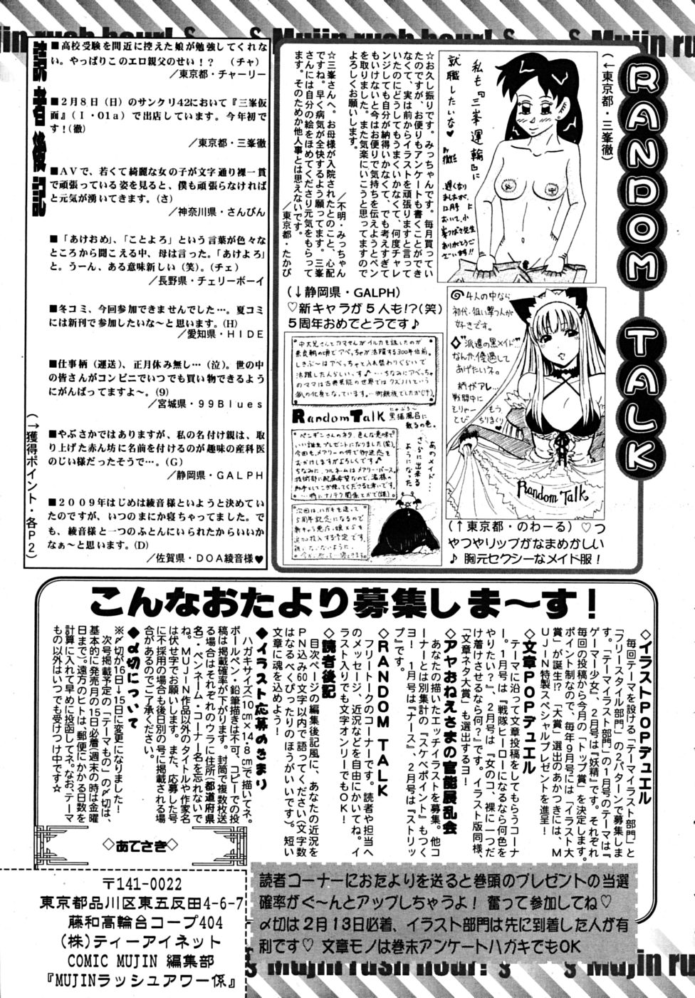 COMIC MUJIN 2009年3月号
