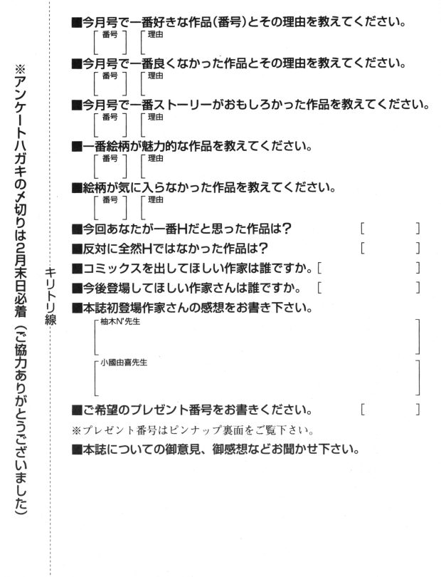 COMIC MUJIN 2009年3月号