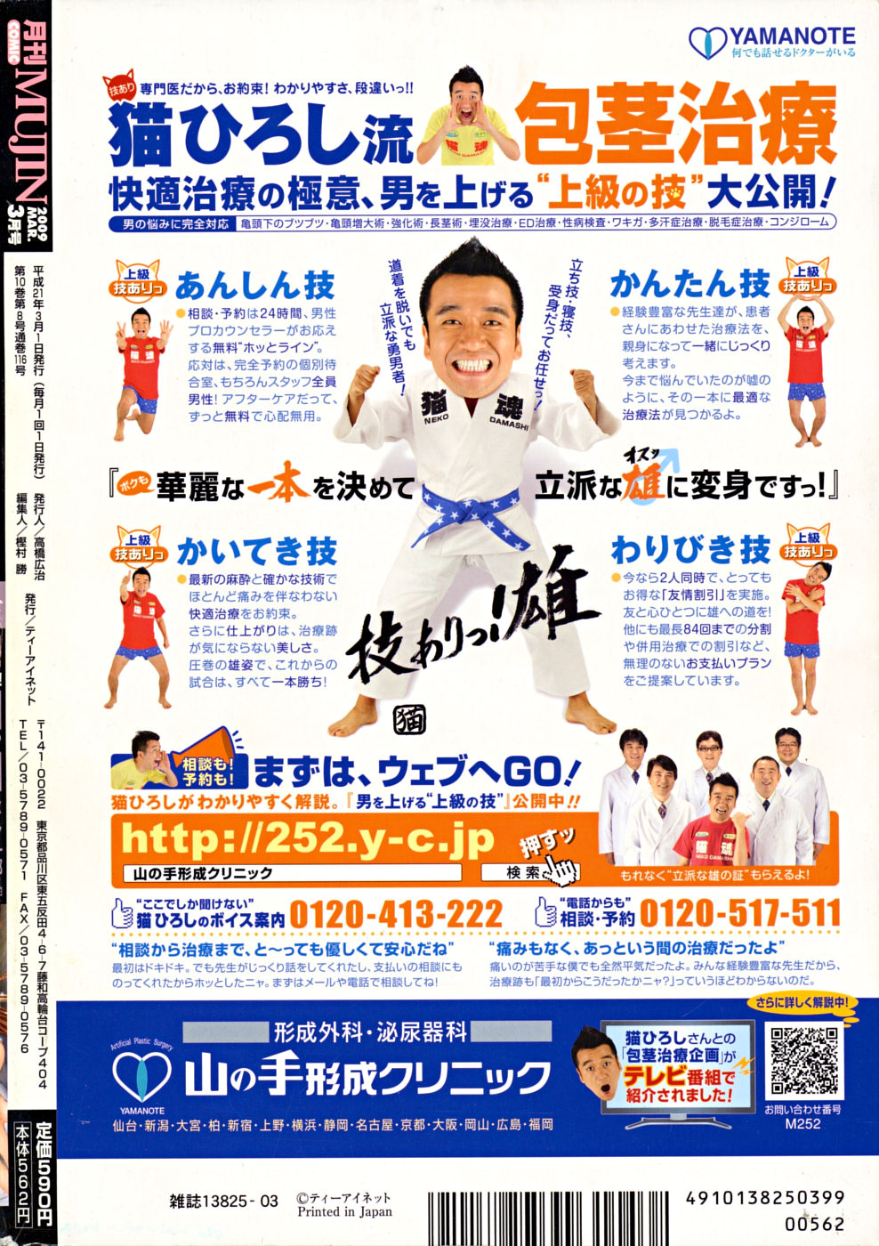 COMIC MUJIN 2009年3月号