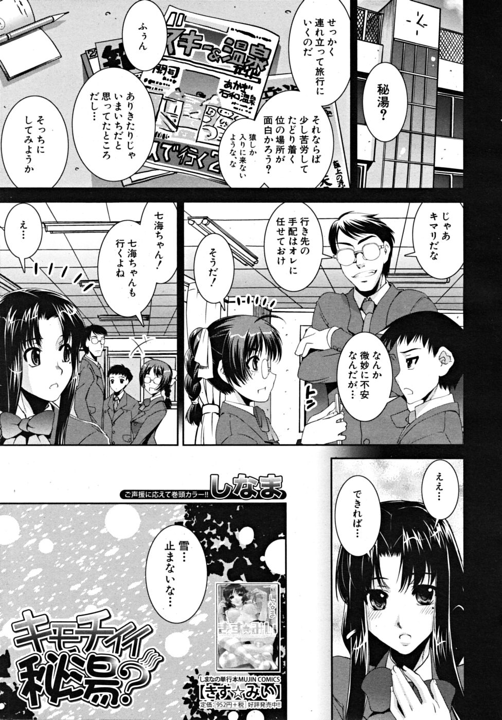 COMIC MUJIN 2009年3月号