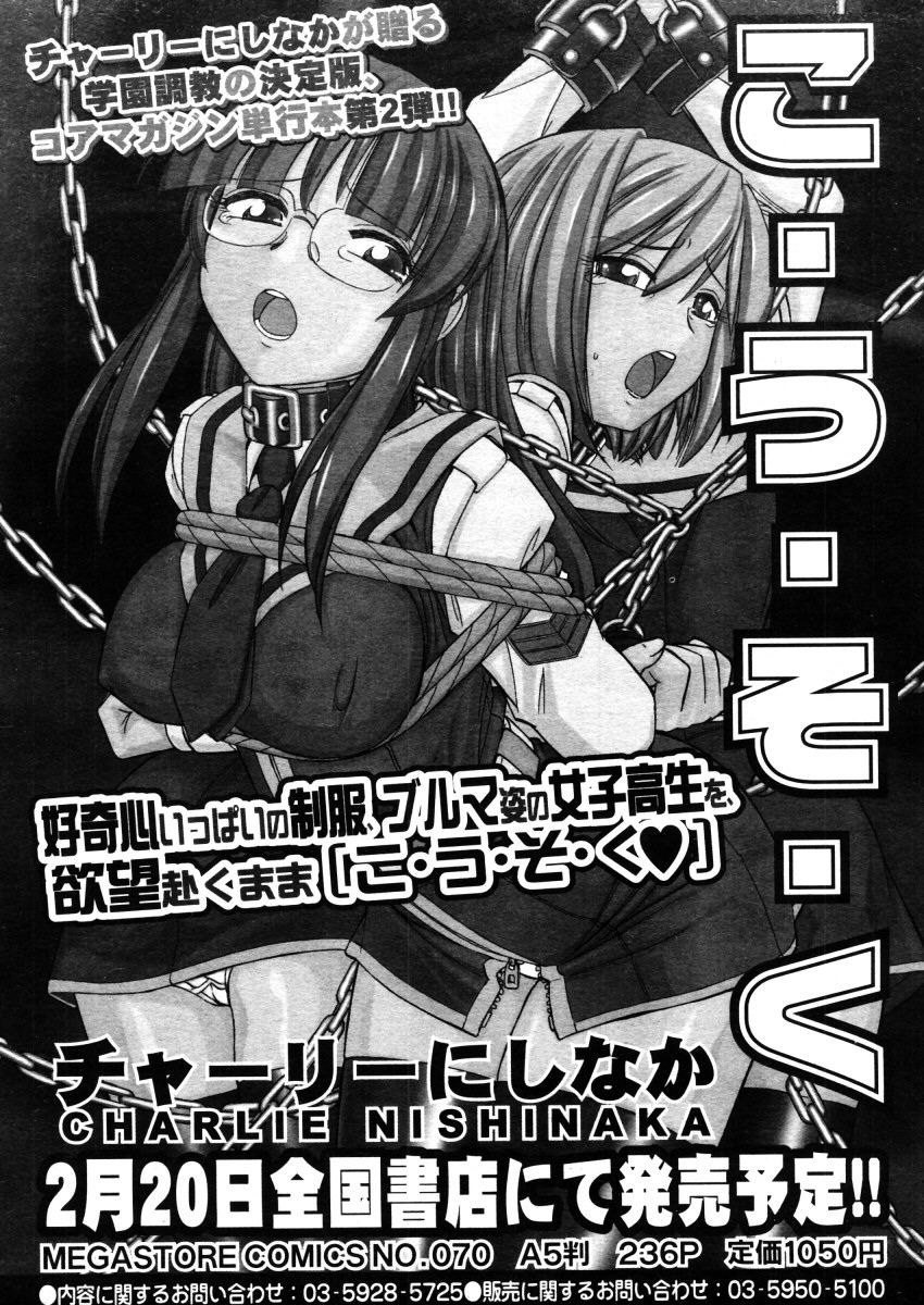 コミックメガストア 2006年3月号