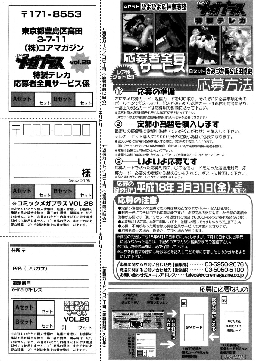 コミックメガストア 2006年3月号