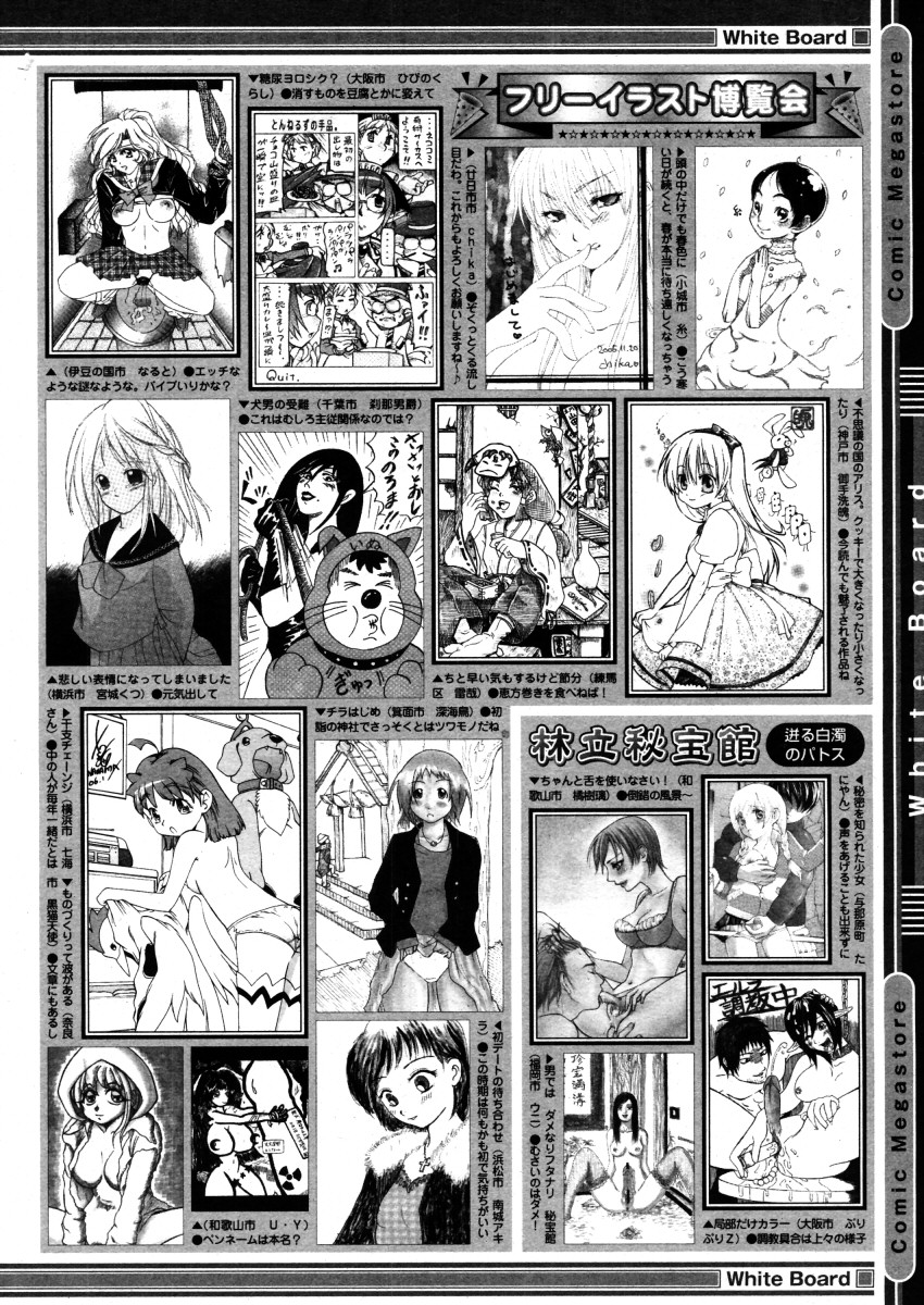 コミックメガストア 2006年3月号