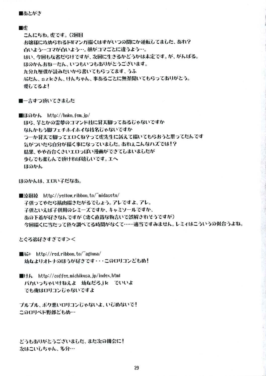 【スウィートミルクシェイク】お嬢様の元でアガケ（東方）