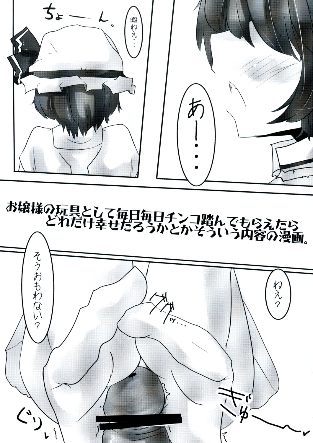 【スウィートミルクシェイク】お嬢様の元でアガケ（東方）