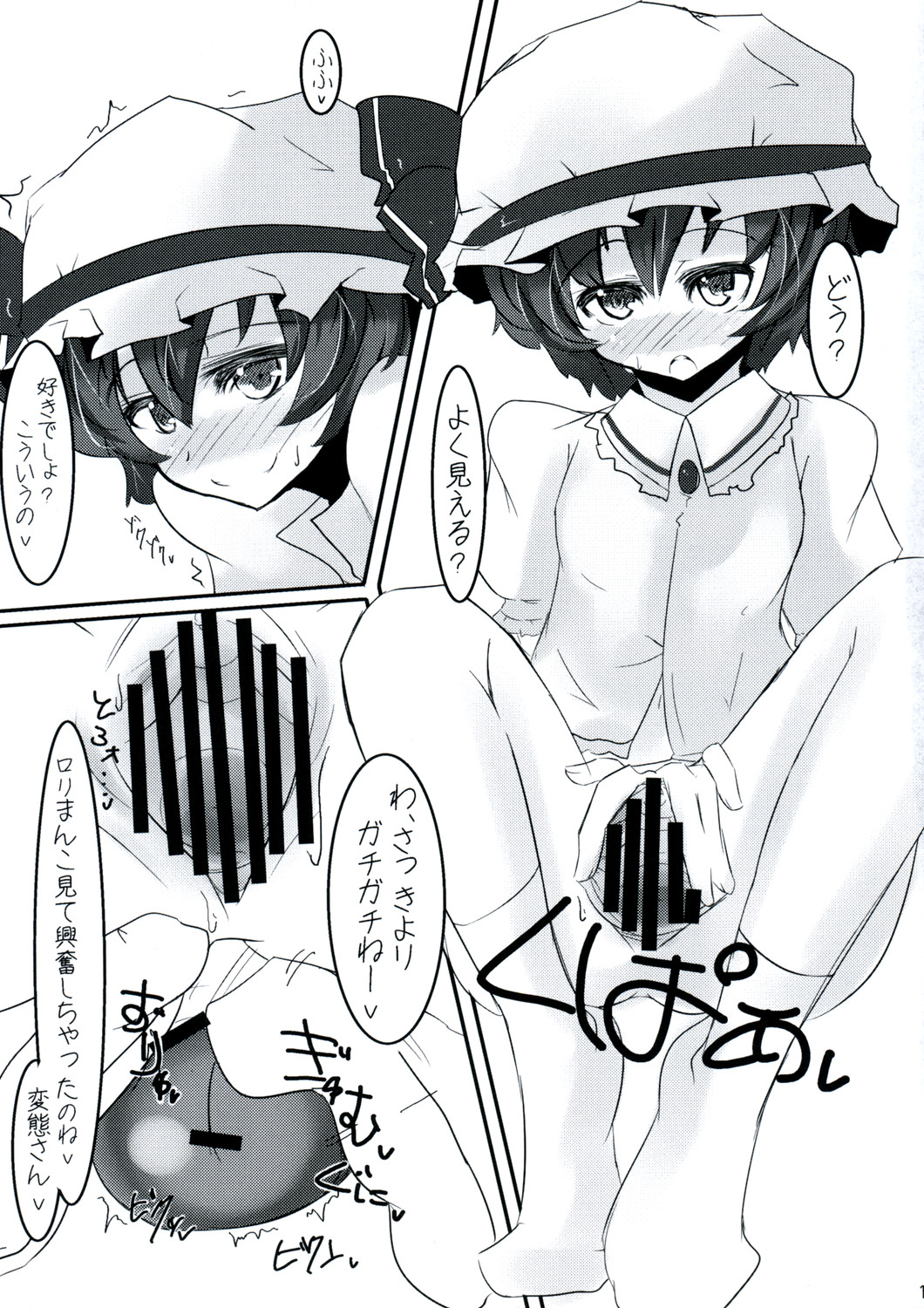 【スウィートミルクシェイク】お嬢様の元でアガケ（東方）