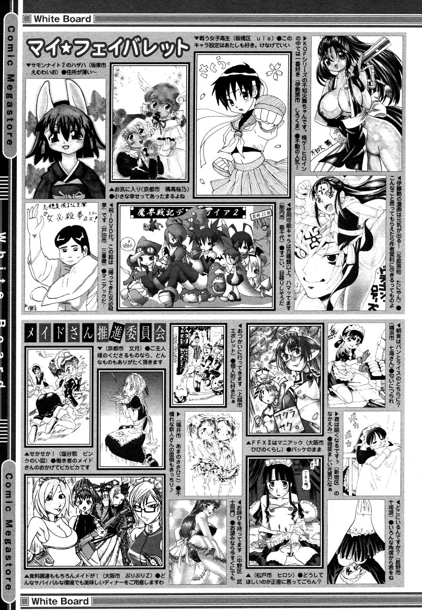 コミックメガストア 2006年6月号