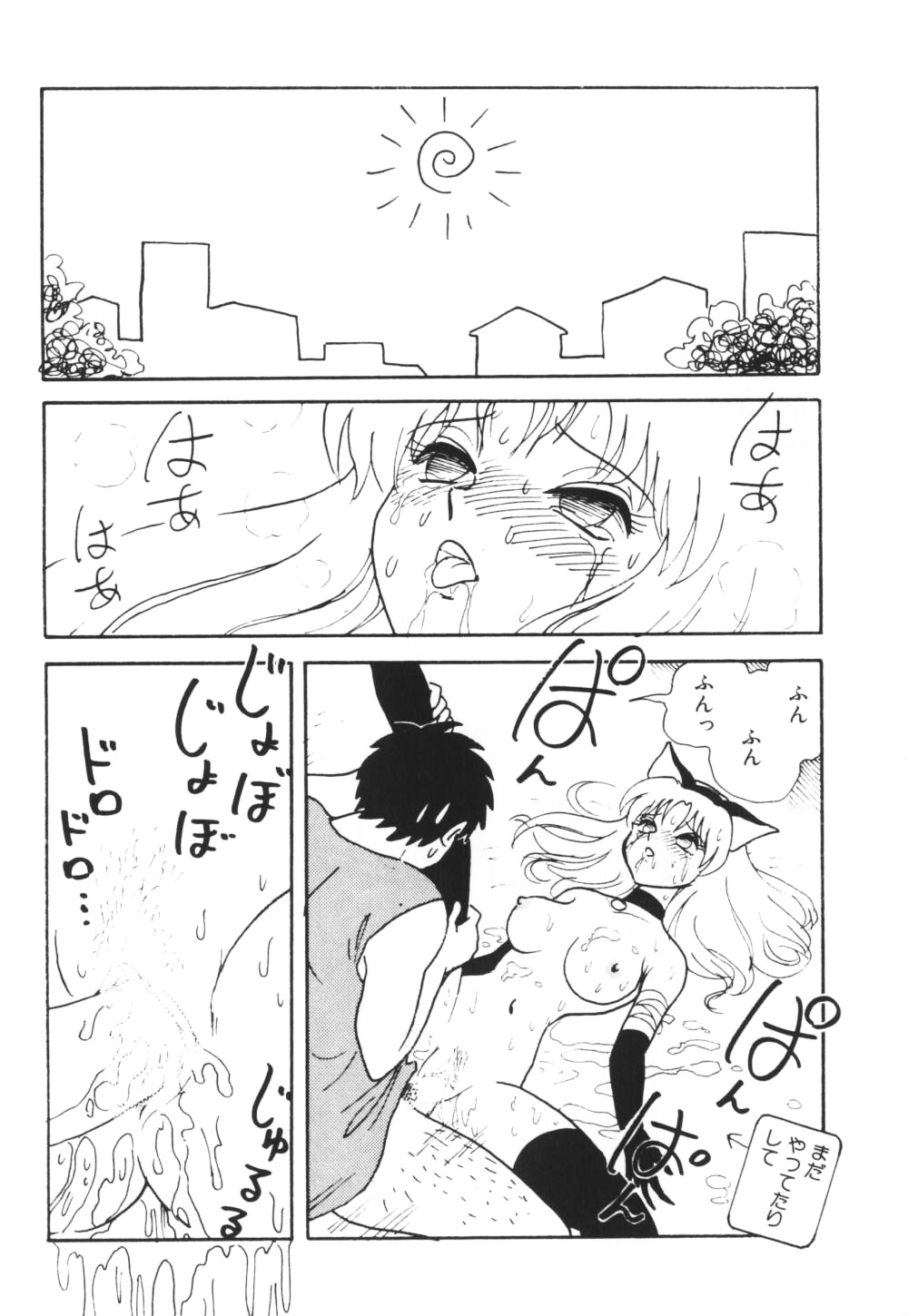 [毛野楊太郎] いっぱい出したネ♥