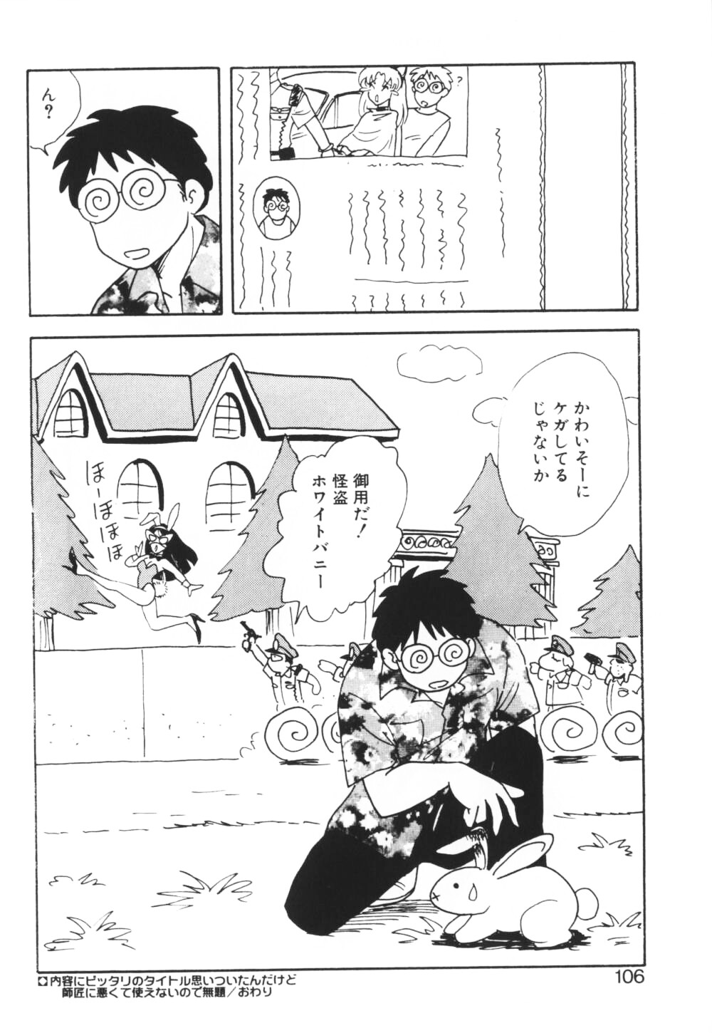 [毛野楊太郎] いっぱい出したネ♥
